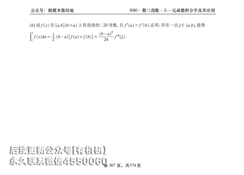 横版26李林880题数三高数部分做题本_00.扫描内部讲义汇总（含书籍扫描版增值讲义）_李林880题_李林880数三