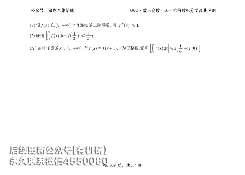 横版26李林880题数三高数部分做题本_00.扫描内部讲义汇总（含书籍扫描版增值讲义）_李林880题_李林880数三