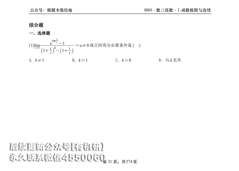 横版26李林880题数三高数部分做题本_00.扫描内部讲义汇总（含书籍扫描版增值讲义）_李林880题_李林880数三