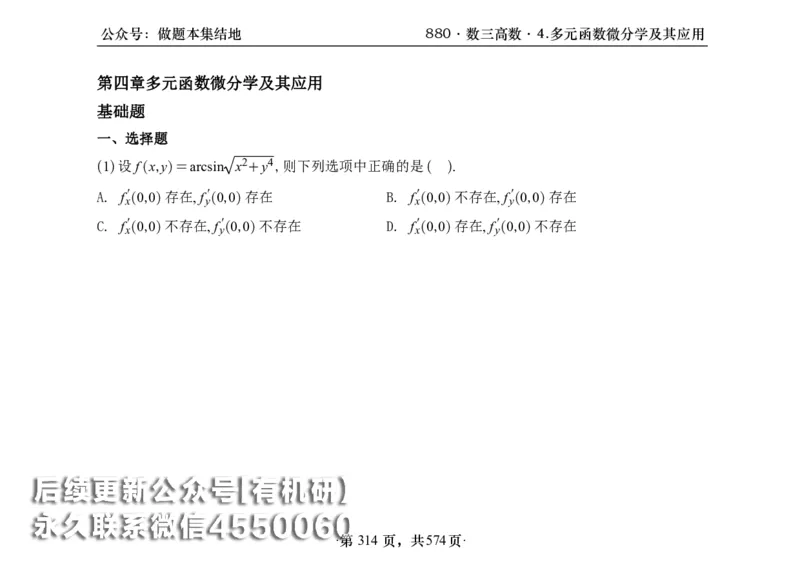 横版26李林880题数三高数部分做题本_00.扫描内部讲义汇总（含书籍扫描版增值讲义）_李林880题_李林880数三