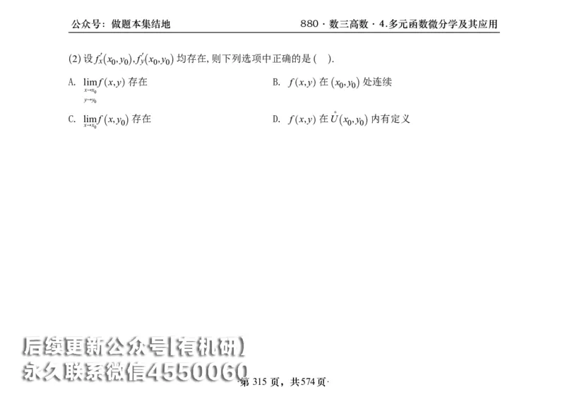 横版26李林880题数三高数部分做题本_00.扫描内部讲义汇总（含书籍扫描版增值讲义）_李林880题_李林880数三
