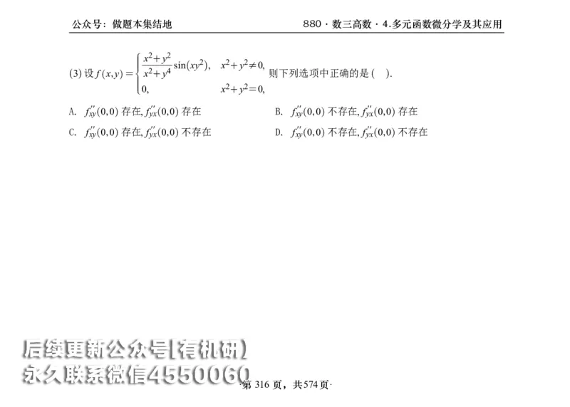 横版26李林880题数三高数部分做题本_00.扫描内部讲义汇总（含书籍扫描版增值讲义）_李林880题_李林880数三
