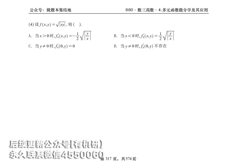 横版26李林880题数三高数部分做题本_00.扫描内部讲义汇总（含书籍扫描版增值讲义）_李林880题_李林880数三