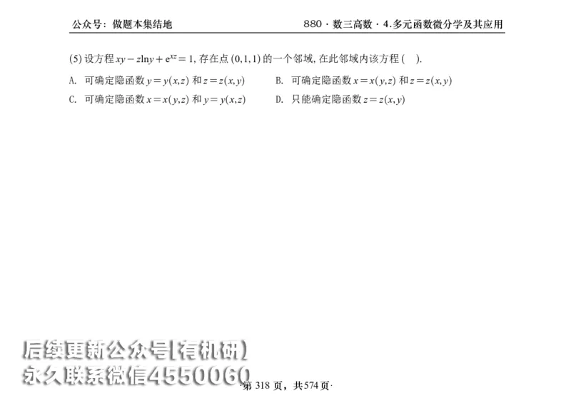 横版26李林880题数三高数部分做题本_00.扫描内部讲义汇总（含书籍扫描版增值讲义）_李林880题_李林880数三