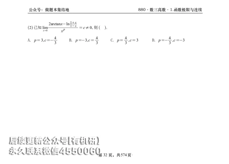 横版26李林880题数三高数部分做题本_00.扫描内部讲义汇总（含书籍扫描版增值讲义）_李林880题_李林880数三