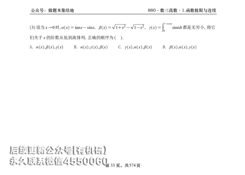 横版26李林880题数三高数部分做题本_00.扫描内部讲义汇总（含书籍扫描版增值讲义）_李林880题_李林880数三