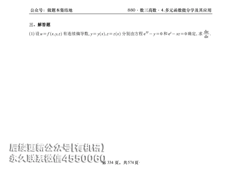 横版26李林880题数三高数部分做题本_00.扫描内部讲义汇总（含书籍扫描版增值讲义）_李林880题_李林880数三