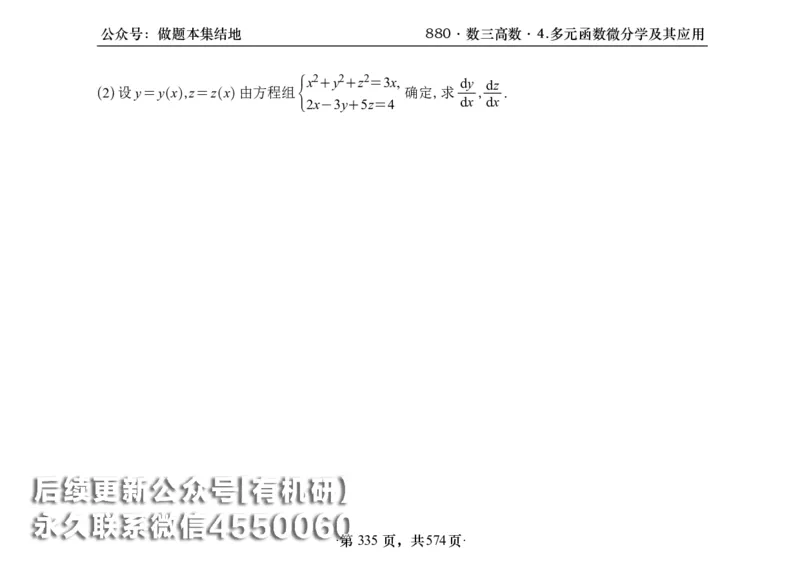 横版26李林880题数三高数部分做题本_00.扫描内部讲义汇总（含书籍扫描版增值讲义）_李林880题_李林880数三