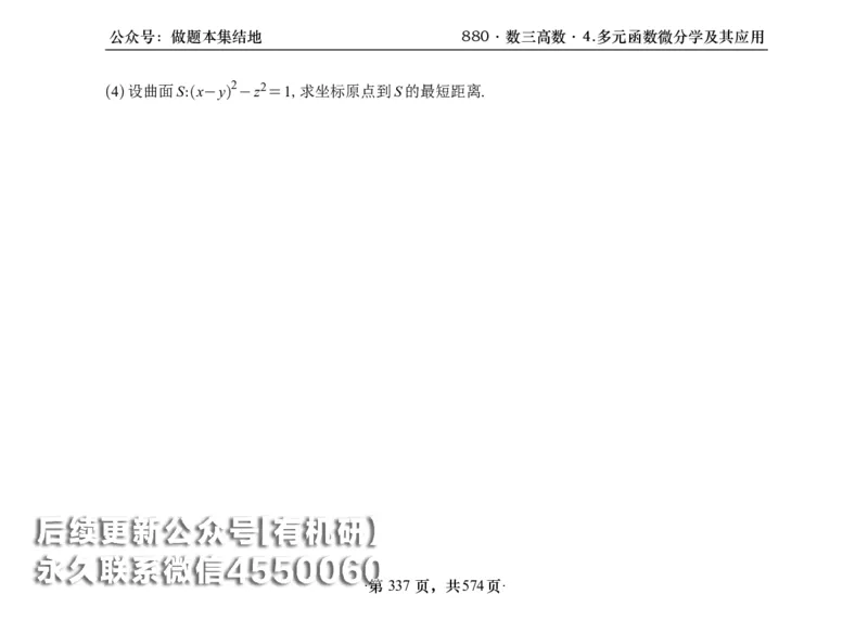 横版26李林880题数三高数部分做题本_00.扫描内部讲义汇总（含书籍扫描版增值讲义）_李林880题_李林880数三