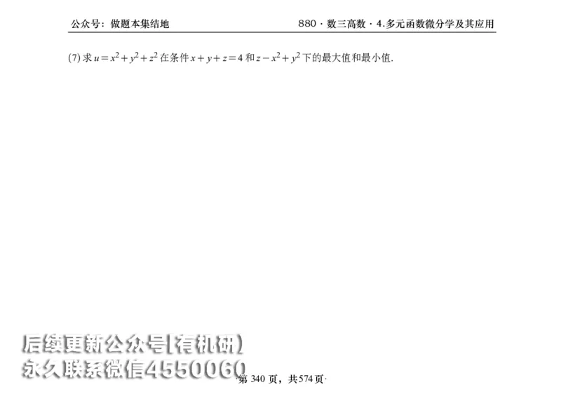 横版26李林880题数三高数部分做题本_00.扫描内部讲义汇总（含书籍扫描版增值讲义）_李林880题_李林880数三