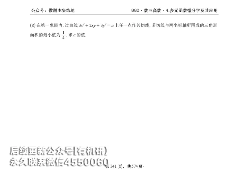 横版26李林880题数三高数部分做题本_00.扫描内部讲义汇总（含书籍扫描版增值讲义）_李林880题_李林880数三