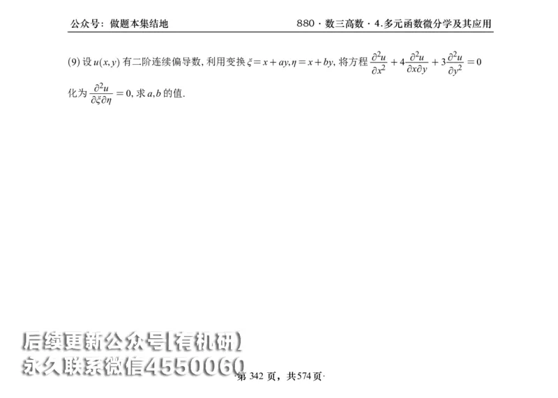 横版26李林880题数三高数部分做题本_00.扫描内部讲义汇总（含书籍扫描版增值讲义）_李林880题_李林880数三