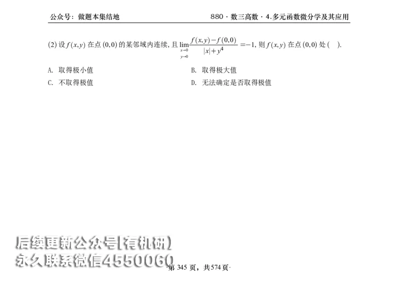 横版26李林880题数三高数部分做题本_00.扫描内部讲义汇总（含书籍扫描版增值讲义）_李林880题_李林880数三