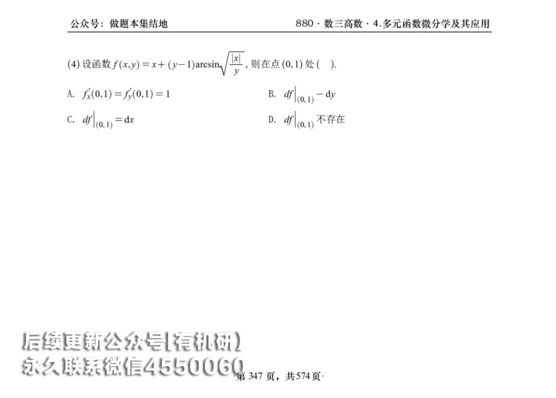 横版26李林880题数三高数部分做题本_00.扫描内部讲义汇总（含书籍扫描版增值讲义）_李林880题_李林880数三