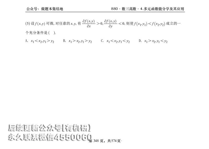 横版26李林880题数三高数部分做题本_00.扫描内部讲义汇总（含书籍扫描版增值讲义）_李林880题_李林880数三