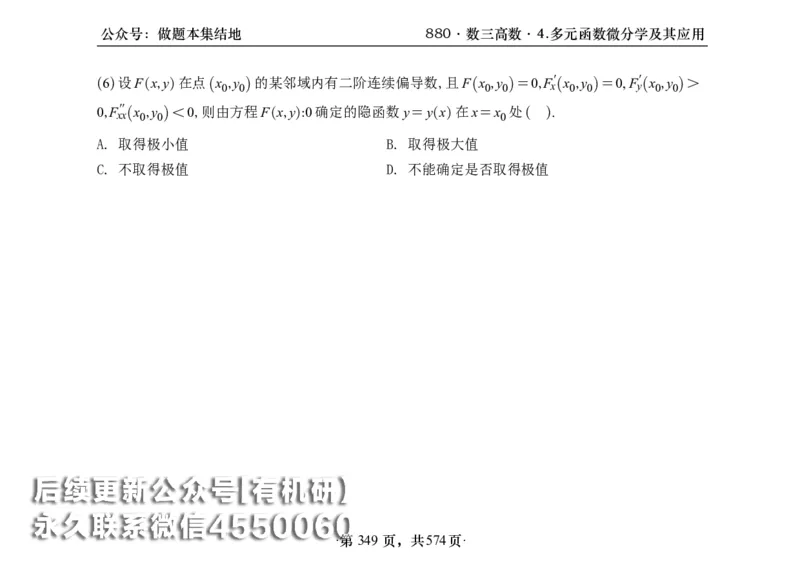 横版26李林880题数三高数部分做题本_00.扫描内部讲义汇总（含书籍扫描版增值讲义）_李林880题_李林880数三