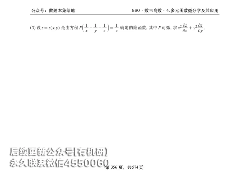 横版26李林880题数三高数部分做题本_00.扫描内部讲义汇总（含书籍扫描版增值讲义）_李林880题_李林880数三