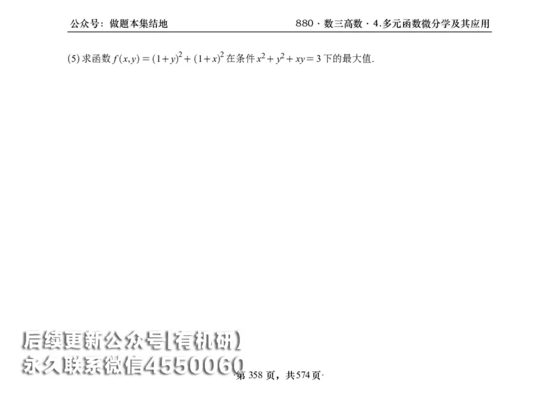 横版26李林880题数三高数部分做题本_00.扫描内部讲义汇总（含书籍扫描版增值讲义）_李林880题_李林880数三