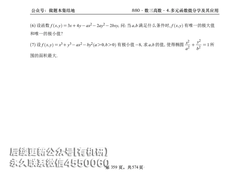 横版26李林880题数三高数部分做题本_00.扫描内部讲义汇总（含书籍扫描版增值讲义）_李林880题_李林880数三