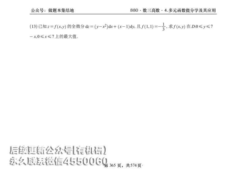 横版26李林880题数三高数部分做题本_00.扫描内部讲义汇总（含书籍扫描版增值讲义）_李林880题_李林880数三