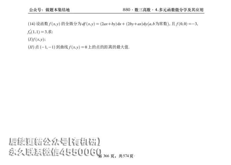 横版26李林880题数三高数部分做题本_00.扫描内部讲义汇总（含书籍扫描版增值讲义）_李林880题_李林880数三