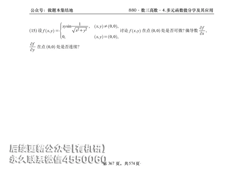 横版26李林880题数三高数部分做题本_00.扫描内部讲义汇总（含书籍扫描版增值讲义）_李林880题_李林880数三