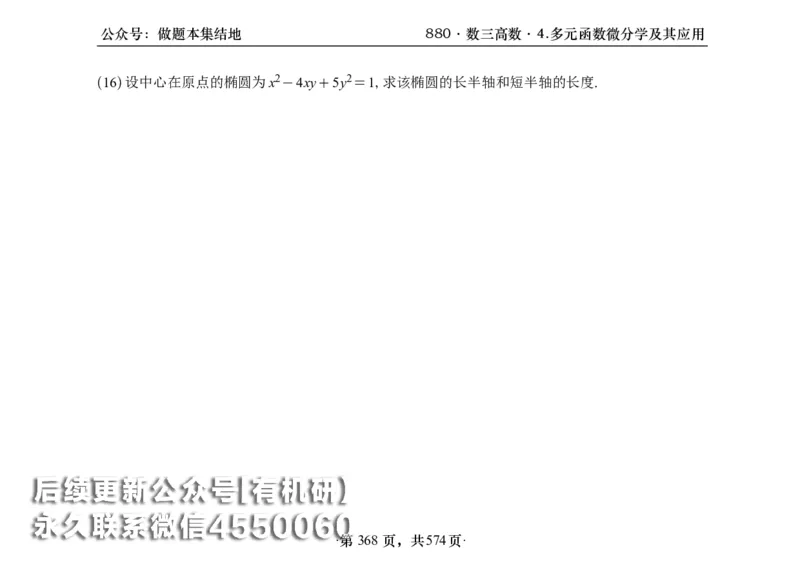 横版26李林880题数三高数部分做题本_00.扫描内部讲义汇总（含书籍扫描版增值讲义）_李林880题_李林880数三