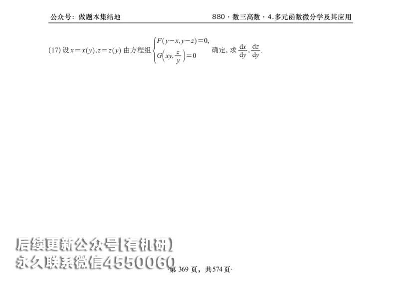 横版26李林880题数三高数部分做题本_00.扫描内部讲义汇总（含书籍扫描版增值讲义）_李林880题_李林880数三