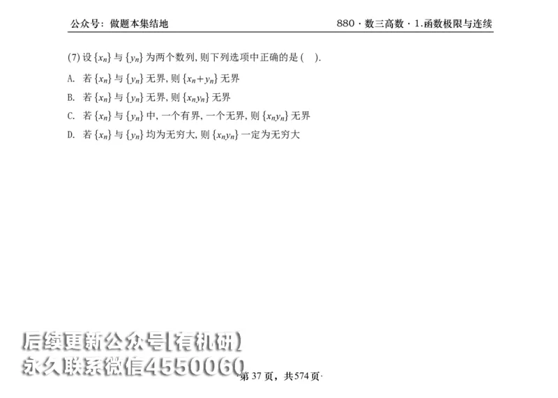 横版26李林880题数三高数部分做题本_00.扫描内部讲义汇总（含书籍扫描版增值讲义）_李林880题_李林880数三