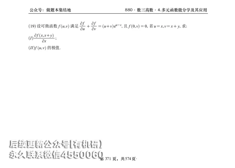 横版26李林880题数三高数部分做题本_00.扫描内部讲义汇总（含书籍扫描版增值讲义）_李林880题_李林880数三