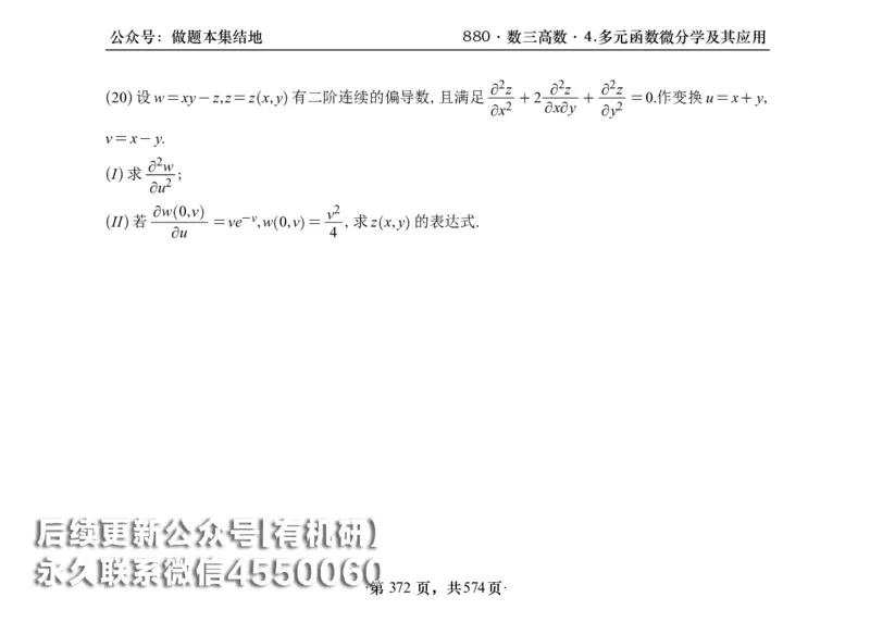 横版26李林880题数三高数部分做题本_00.扫描内部讲义汇总（含书籍扫描版增值讲义）_李林880题_李林880数三