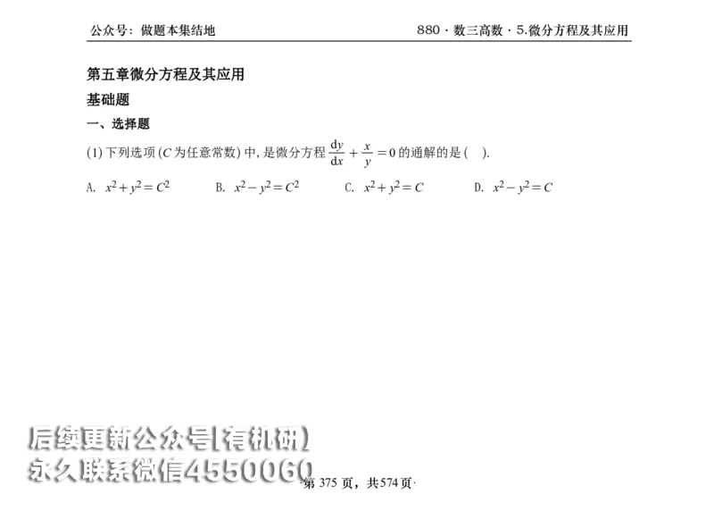 横版26李林880题数三高数部分做题本_00.扫描内部讲义汇总（含书籍扫描版增值讲义）_李林880题_李林880数三