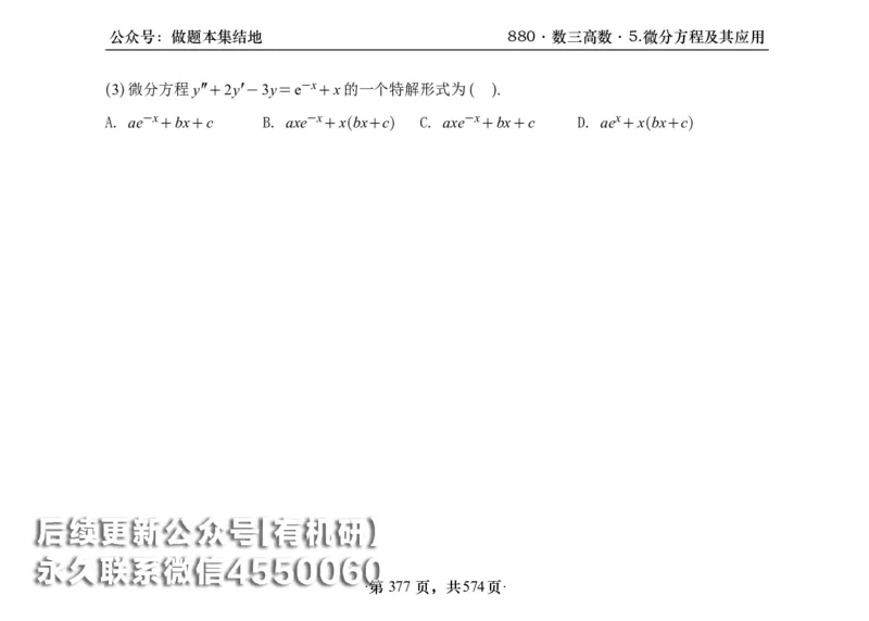 横版26李林880题数三高数部分做题本_00.扫描内部讲义汇总（含书籍扫描版增值讲义）_李林880题_李林880数三
