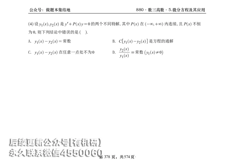 横版26李林880题数三高数部分做题本_00.扫描内部讲义汇总（含书籍扫描版增值讲义）_李林880题_李林880数三