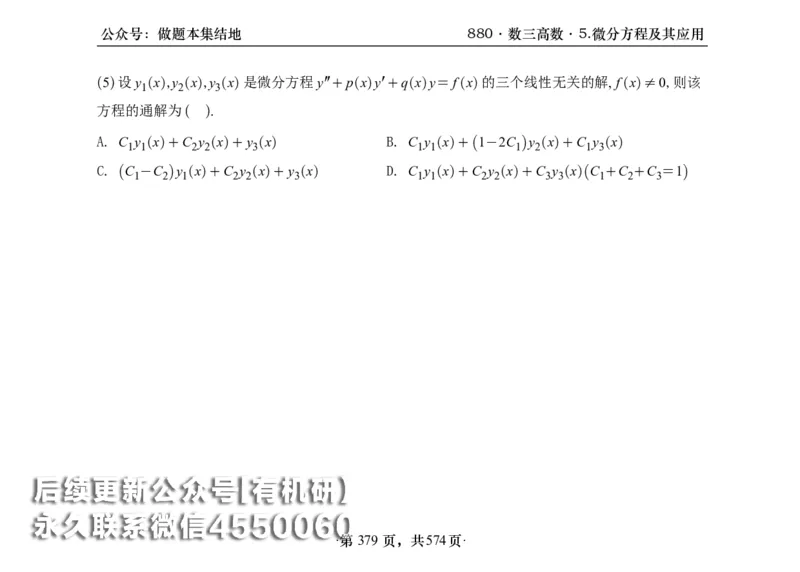 横版26李林880题数三高数部分做题本_00.扫描内部讲义汇总（含书籍扫描版增值讲义）_李林880题_李林880数三