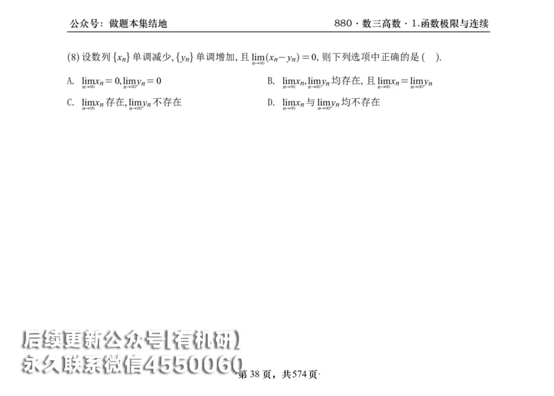 横版26李林880题数三高数部分做题本_00.扫描内部讲义汇总（含书籍扫描版增值讲义）_李林880题_李林880数三