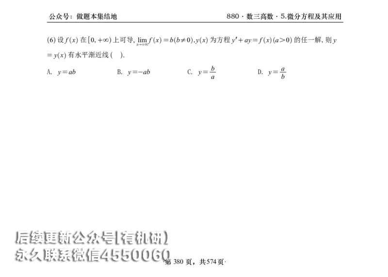 横版26李林880题数三高数部分做题本_00.扫描内部讲义汇总（含书籍扫描版增值讲义）_李林880题_李林880数三
