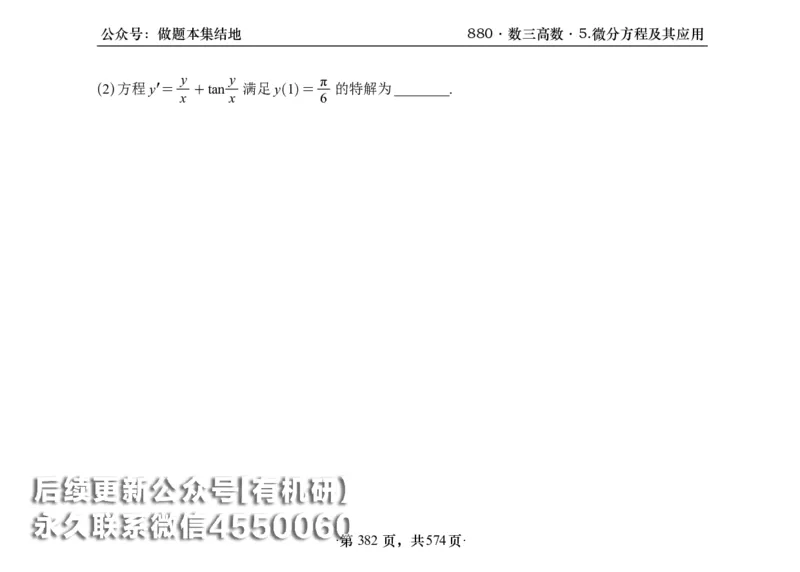 横版26李林880题数三高数部分做题本_00.扫描内部讲义汇总（含书籍扫描版增值讲义）_李林880题_李林880数三