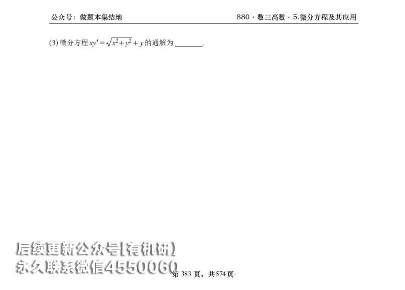 横版26李林880题数三高数部分做题本_00.扫描内部讲义汇总（含书籍扫描版增值讲义）_李林880题_李林880数三