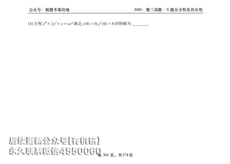 横版26李林880题数三高数部分做题本_00.扫描内部讲义汇总（含书籍扫描版增值讲义）_李林880题_李林880数三