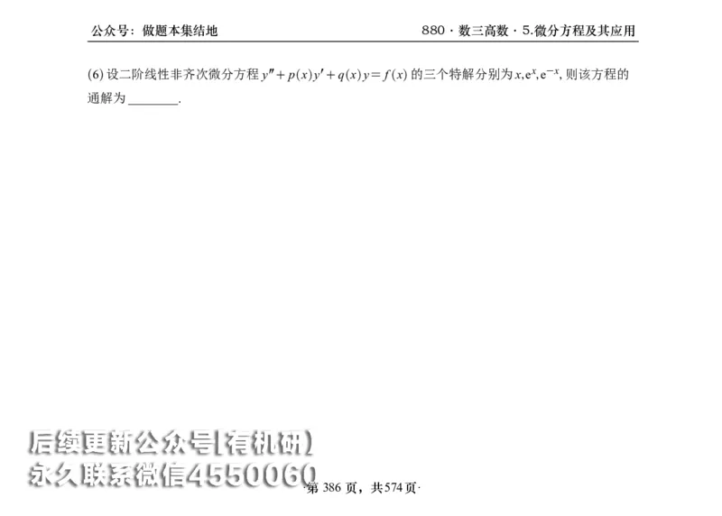 横版26李林880题数三高数部分做题本_00.扫描内部讲义汇总（含书籍扫描版增值讲义）_李林880题_李林880数三