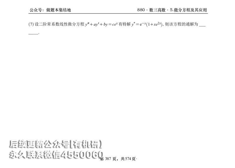 横版26李林880题数三高数部分做题本_00.扫描内部讲义汇总（含书籍扫描版增值讲义）_李林880题_李林880数三