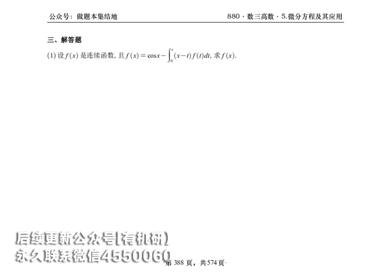 横版26李林880题数三高数部分做题本_00.扫描内部讲义汇总（含书籍扫描版增值讲义）_李林880题_李林880数三