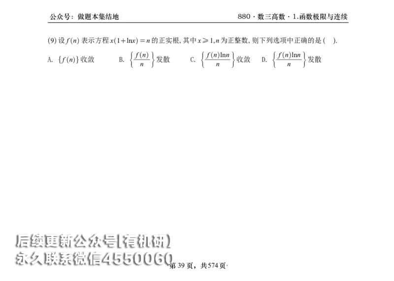 横版26李林880题数三高数部分做题本_00.扫描内部讲义汇总（含书籍扫描版增值讲义）_李林880题_李林880数三
