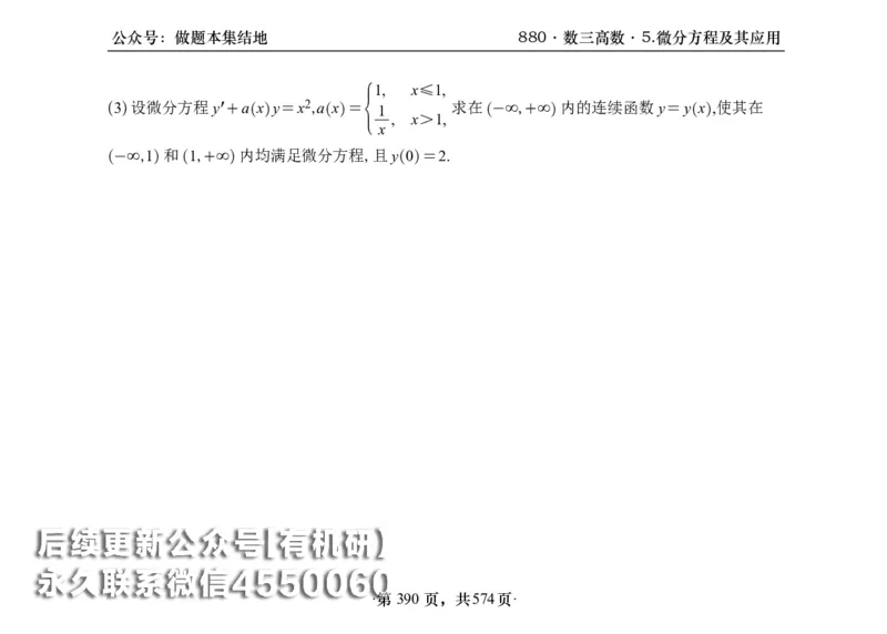 横版26李林880题数三高数部分做题本_00.扫描内部讲义汇总（含书籍扫描版增值讲义）_李林880题_李林880数三