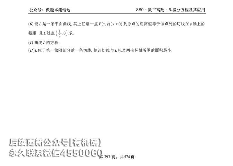 横版26李林880题数三高数部分做题本_00.扫描内部讲义汇总（含书籍扫描版增值讲义）_李林880题_李林880数三