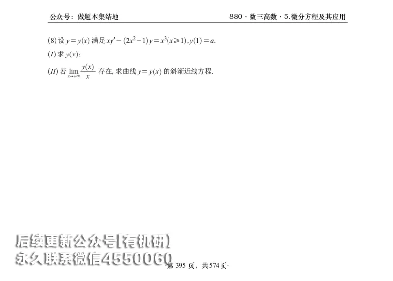 横版26李林880题数三高数部分做题本_00.扫描内部讲义汇总（含书籍扫描版增值讲义）_李林880题_李林880数三