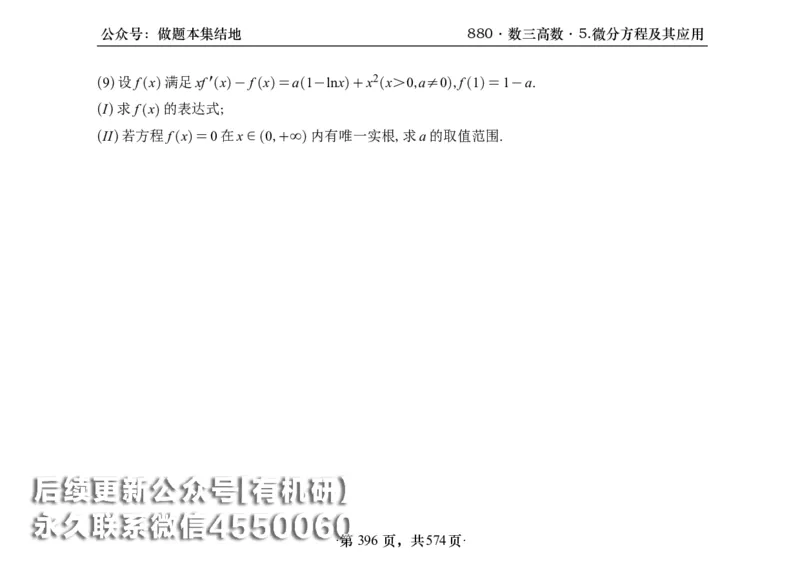 横版26李林880题数三高数部分做题本_00.扫描内部讲义汇总（含书籍扫描版增值讲义）_李林880题_李林880数三