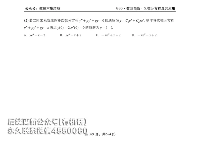 横版26李林880题数三高数部分做题本_00.扫描内部讲义汇总（含书籍扫描版增值讲义）_李林880题_李林880数三