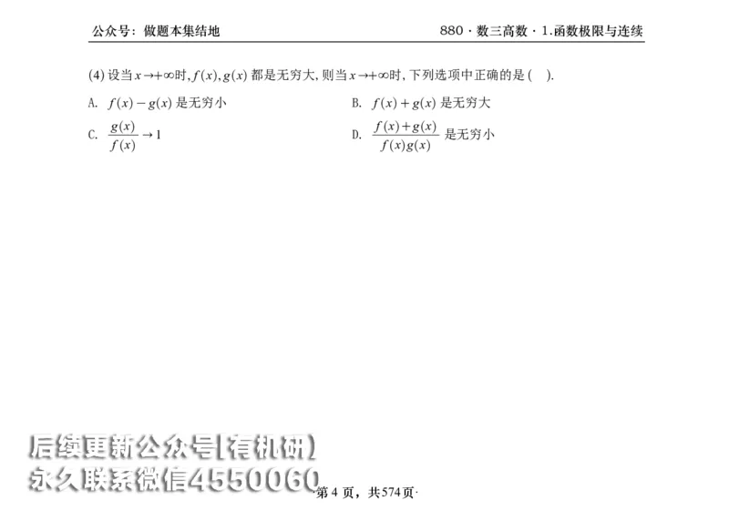 横版26李林880题数三高数部分做题本_00.扫描内部讲义汇总（含书籍扫描版增值讲义）_李林880题_李林880数三